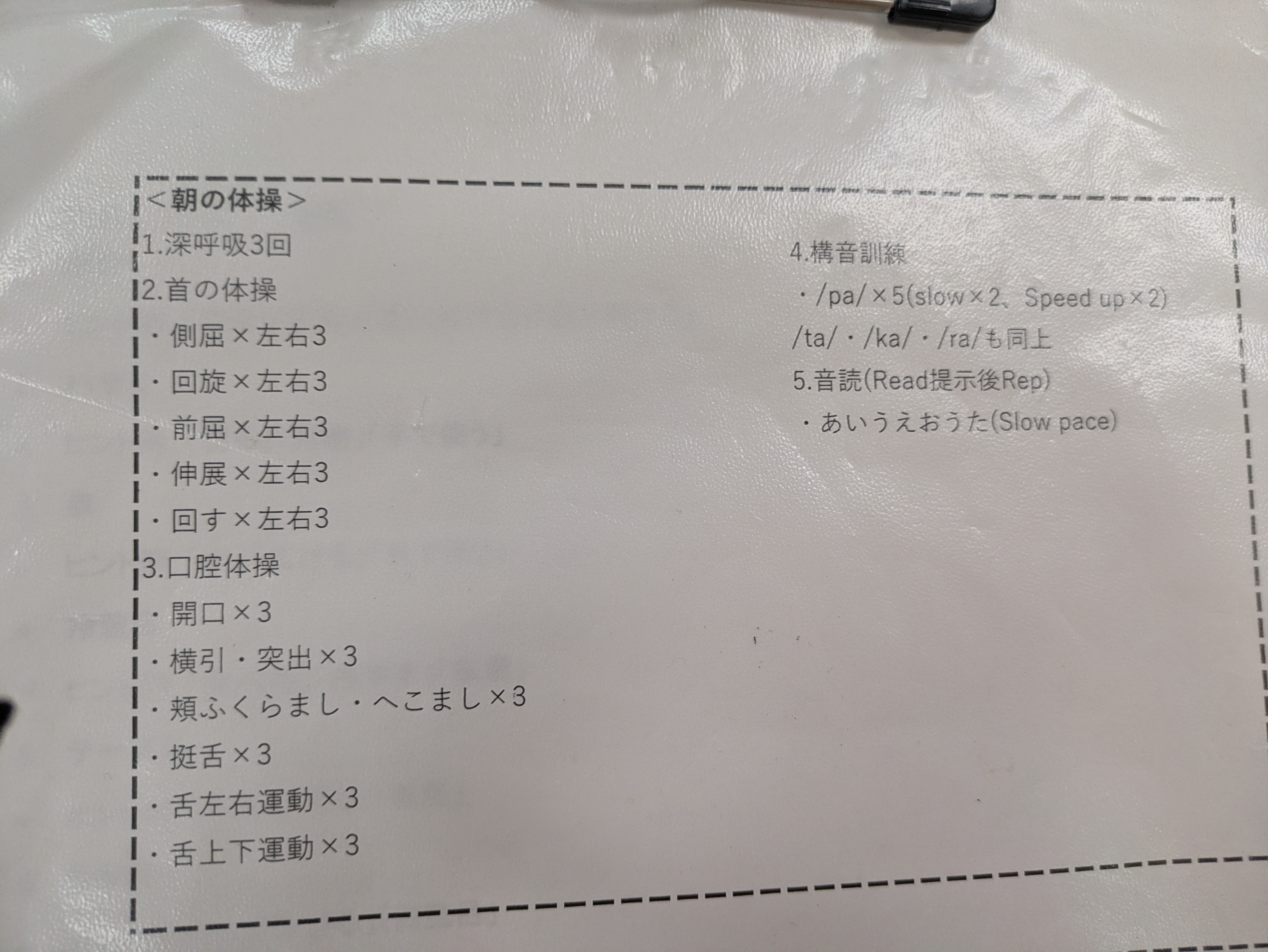 朝の体操シート